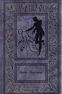 Книга Буало-Нарсежак. Собрание сочинений в 4 томах. Том 3. Та, которой не стало. Волчицы. Куклы