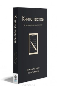 Книга Книга тестов