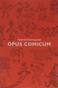 Книга Opus Comicum