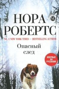 Книга Опасный след