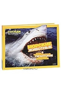 Книга Морские животные