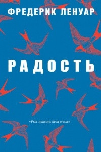 Книга Радость