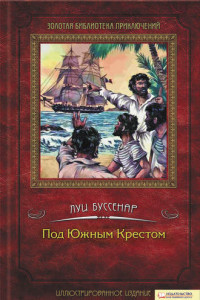 Книга Под Южным Крестом