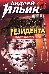 Книга Маска резидента