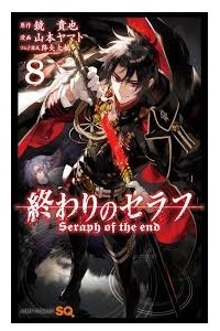 Книга Seraph of the End: 8