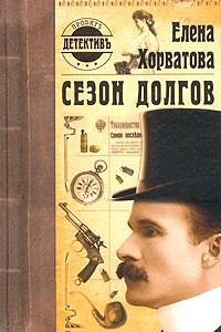 Книга Сезон долгов