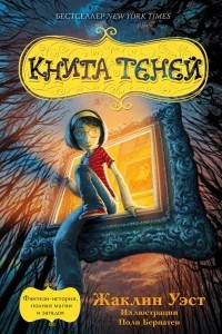 Книга Книга теней