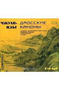 Книга Даосские каноны