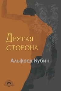 Книга Другая сторона