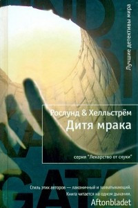 Книга Дитя мрака