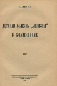 Книга Детская болезнь 