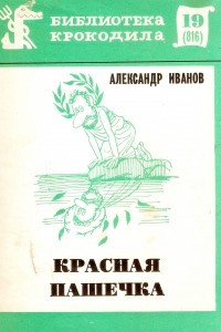 Книга Красная Пашечка