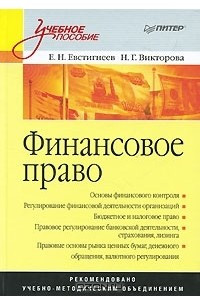 Книга Финансовое право