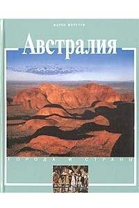 Книга Австралия