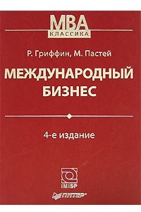 Книга Международный бизнес