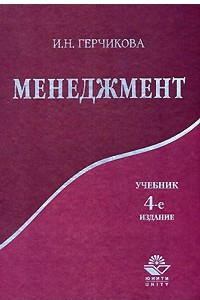 Книга Менеджмент