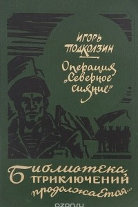 Книга Операция 