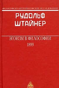 Книга Эгоизм в философии