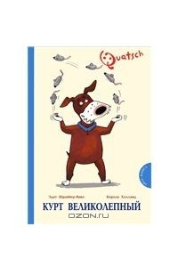 Книга Курт Великолепный