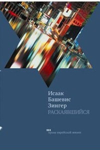 Книга Раскаявшийся