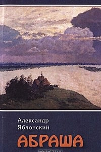 Книга Абраша