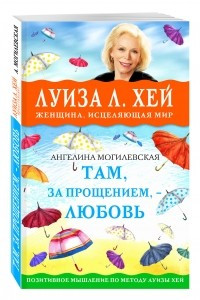 Книга Там, за прощением - любовь