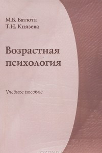 Книга Возрастная психология