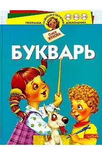 Книга Букварь