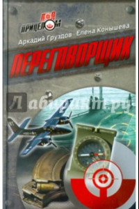 Книга Переговорщик