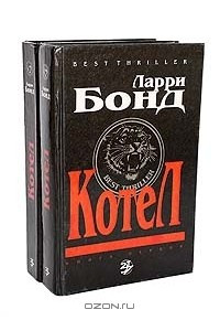 Книга Котел