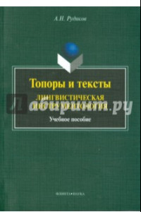 Книга Топоры и текст. Лингвистическая инструментология