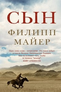 Книга Сын