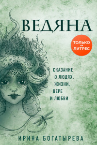 Книга Ведяна