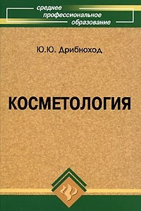 Книга Косметология