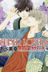 Книга Super Lovers, Vol. 9