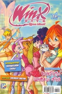 Книга Winx. Клуб крутых девчонок. Секреты школы фей