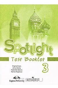 Книга Spotlight 3: Test Booklet / Английский язык. 3 класс. Контрольные задания