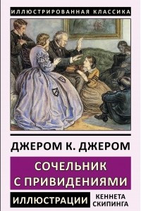 Книга Сочельник с привидениями