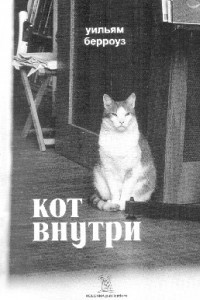 Книга Кот внутри