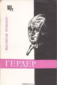 Книга Гердер