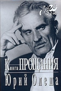 Книга Книга прощания