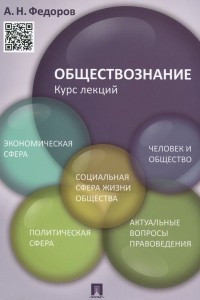 Книга Обществознание. Курс лекций. Учебное пособие