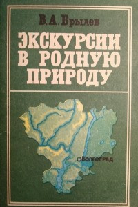 Книга Экскурсии в родную природу