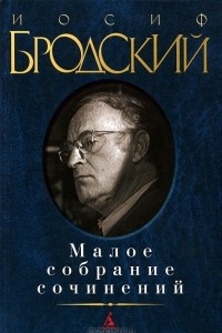 Книга Малое собрание сочинений