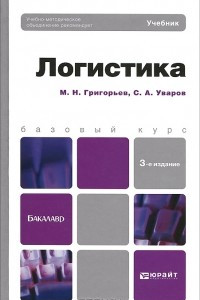 Книга Логистика