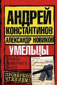 Книга Умельцы