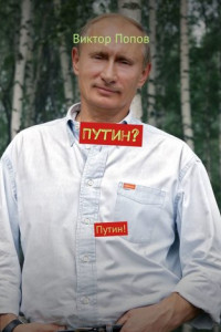 Книга Путин? Путин!