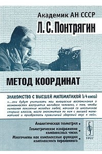 Книга Метод координат