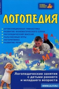 Книга Логопедия