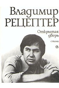 Книга Открытая дверь